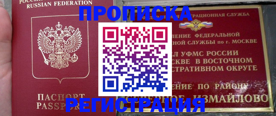 временная регистрация недорого в Семёнове