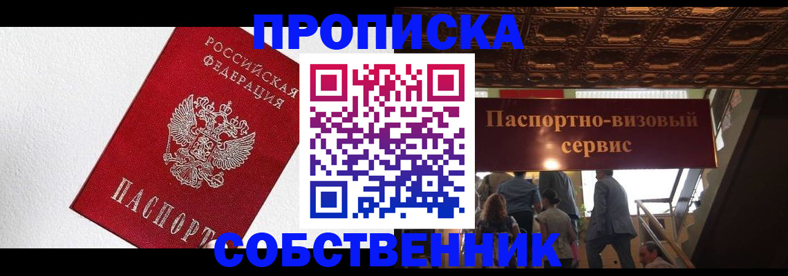 временная регистрация для школы в Семёнове